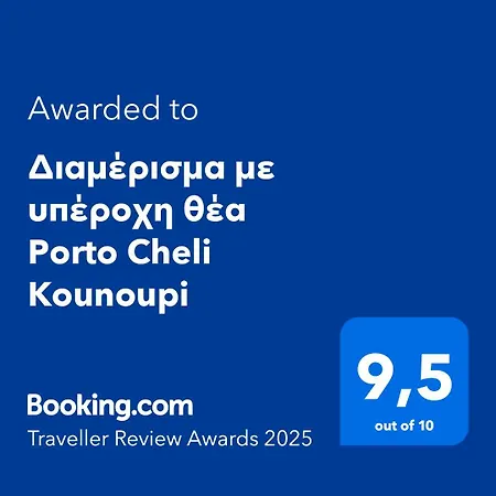 με υπέροχη θέα Kounoupi * Porto Cheli