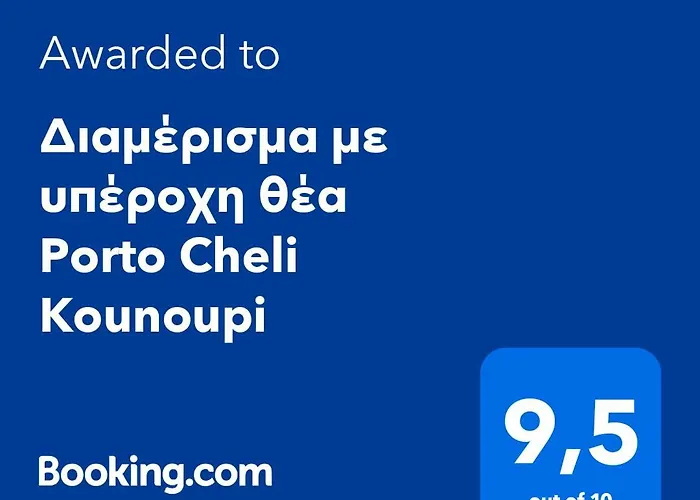 με υπέροχη θέα Kounoupi * Πόρτο Χέλι